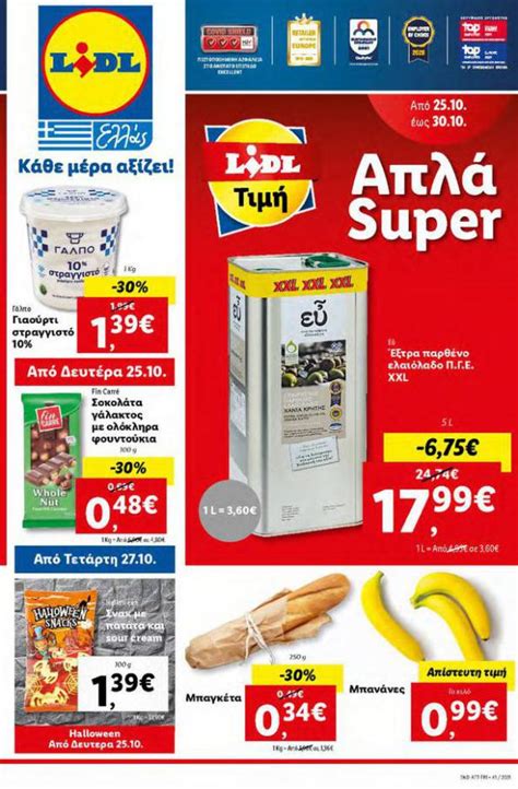 lidl προσφορες εβδομαδας|Φυλλάδια Lidl .